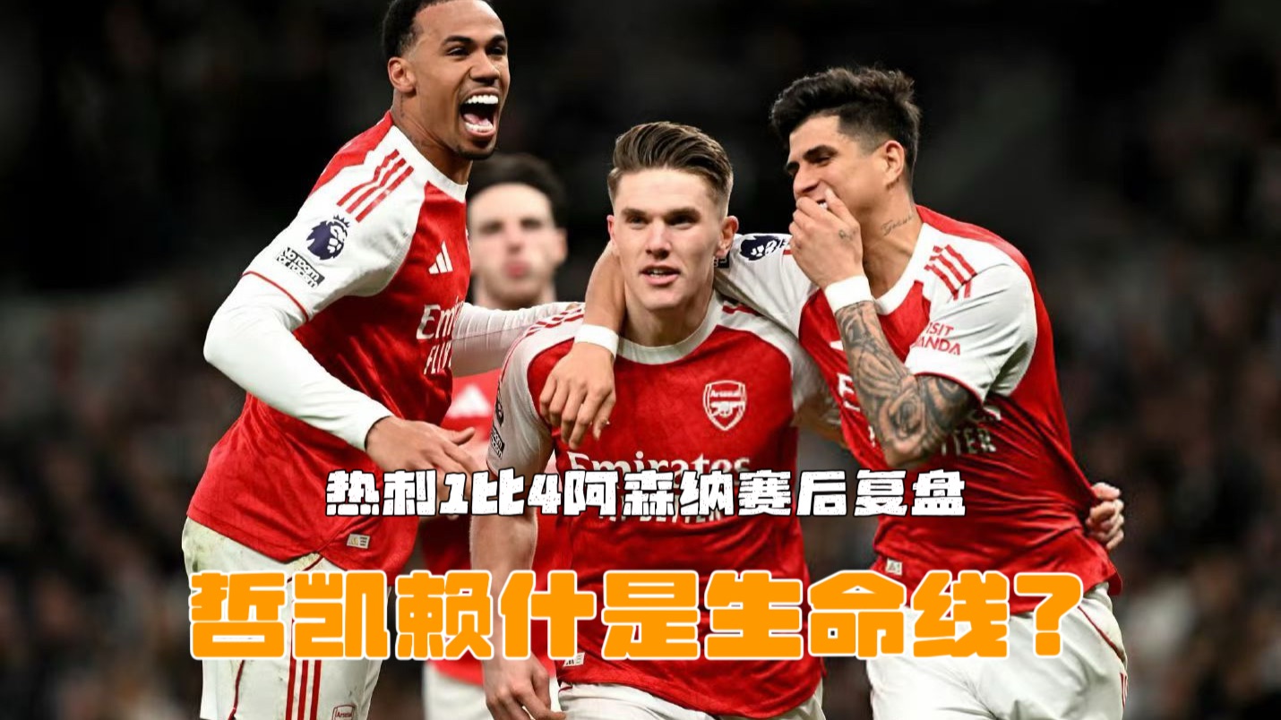 逆转震惊全场新奥尔良鹈鹕复出首秀备战意大利杯，这一次真的转折点阿森纳主帅复盘的简单介绍